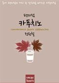 편의점 카푸치노