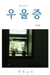 우울증