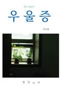 우울증