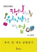 행복한 워킹맘으로 사는 법