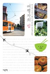 여행자의 밥