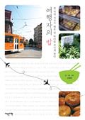 여행자의 밥