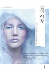 눈의 여왕(한글판+영문판)