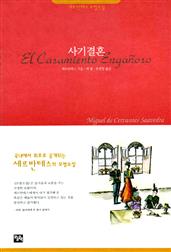 사기결혼