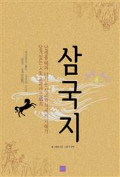 삼국지 8