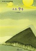 오토왕자