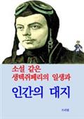 인간의 대지