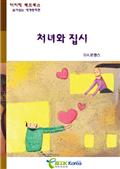 처녀와 집시