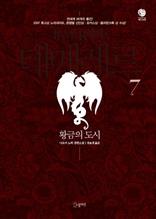 테메레르 7