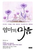 엄마의 마음