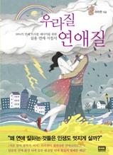 우라질 연애질