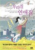 우라질 연애질