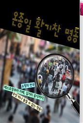 온종일 활기찬 명동