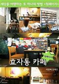 원페이지 효자동 카페