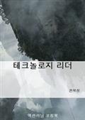 테크놀로지 리더
