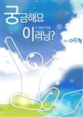 궁금해요 이러닝