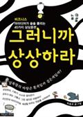 그러니까 상상하라(합본)
