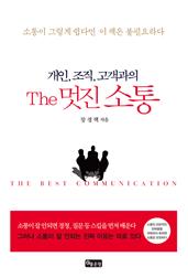 The 멋진 소통