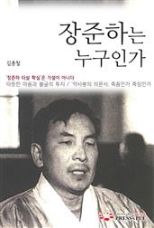 장준하는 누구인가?