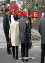 이웃 괴롭힌 다수의 횡포