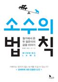 소수의 법칙