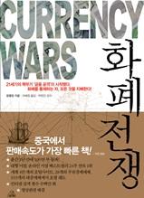 화폐전쟁 1