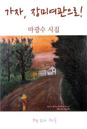 가자, 장미여관으로!