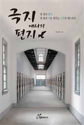 극지에서의 편지