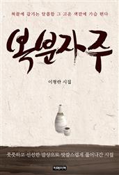 복분자주