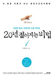20년 젊어지는 비법 1