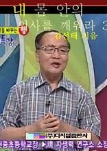 내 몸 안의 의사를 깨워라 3