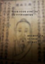 마의상법 유장상법 상리형진 관상신상 이미지한의원흉터칼럼