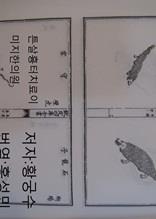 황궁수의 본초구진 1권