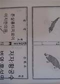 황궁수의 본초구진 2권