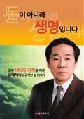 돈이 아니라 생명입니다