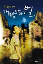개밥바라기별