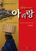 마야에서 부르는 아리랑