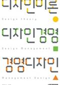 디자인이론 디자인경영 경영디자인