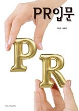 PR 입문
