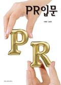 PR 입문