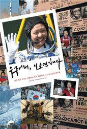 우주에서 이소연 입니다