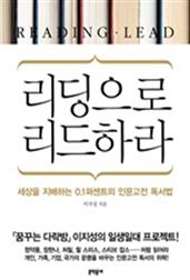 리딩으로 리드하라