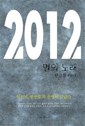 멸의 노래