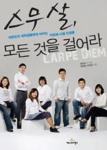 스무살모든것을걸어라