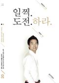 대한민국 20대, 일찍 도전하라!