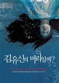 김유신의 머리일까?