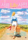 서른Life사전(Chapter 4. 30’s LOVE)
