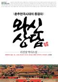 춘주전국시대의 종결자 와신상담