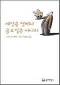 세상은 언제나 금요일은 아니지