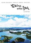 남미 찍고 미지의 중미로 (천사의 중남미 일주 3-에콰도르, 콜롬비아, 중미 5개국)